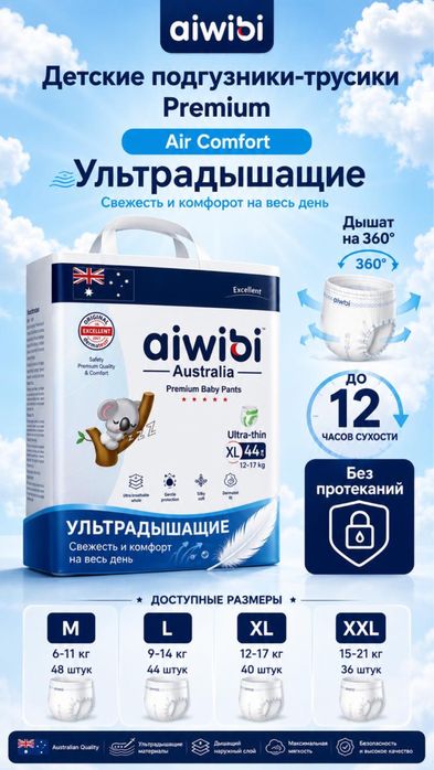 Подгузники трусики AIWIBI