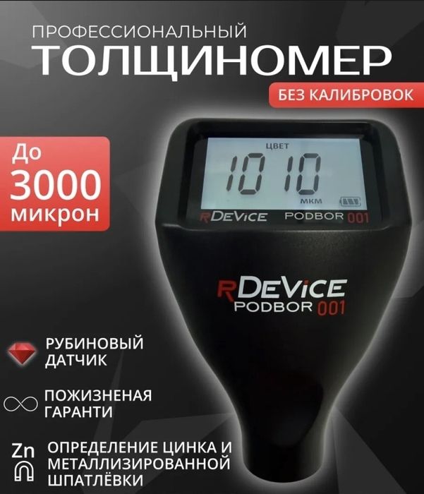 Толщиномер, Эндоскоп, Компрессометр.