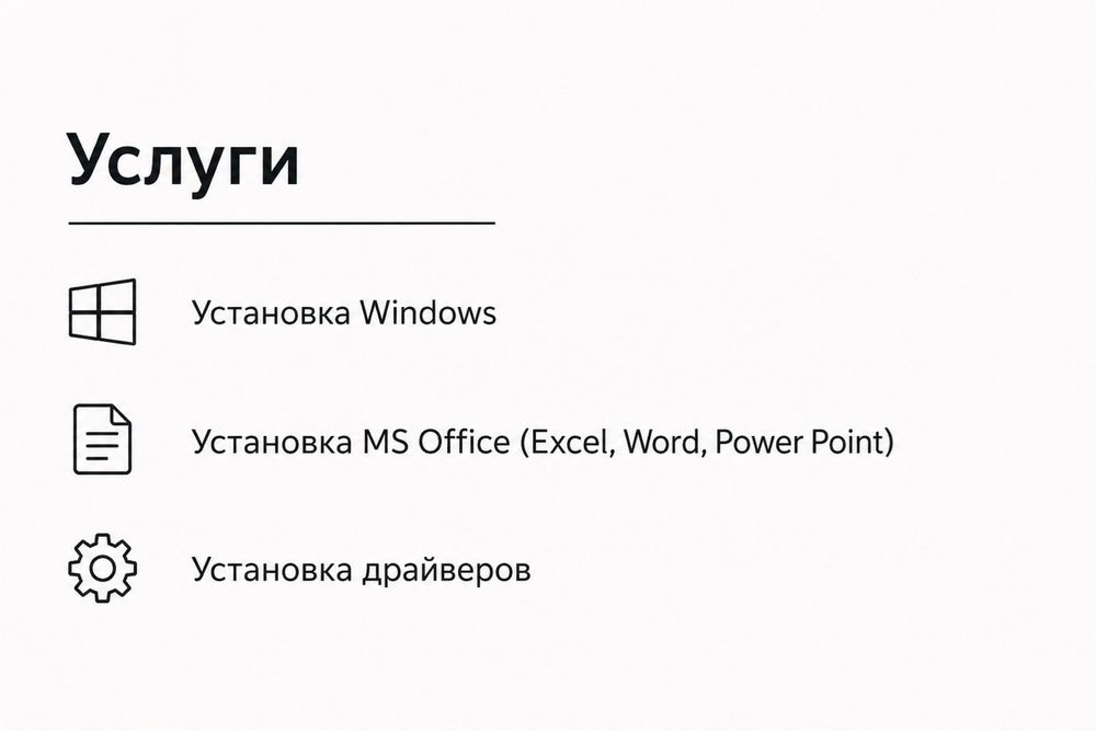 Установка Windows и программ, компьютерная помощь