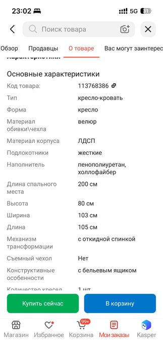 Продам кресло кровать