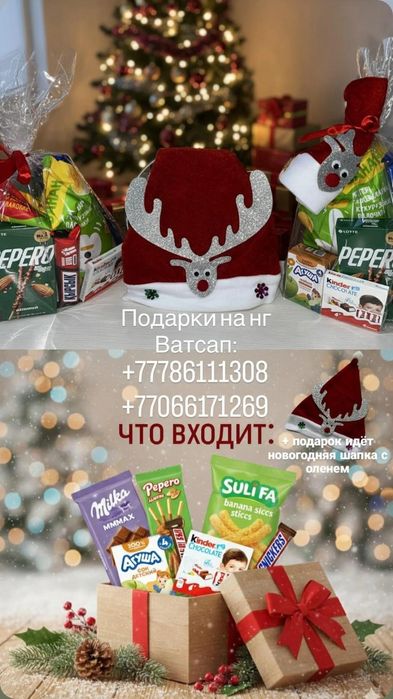 подарки на новый год