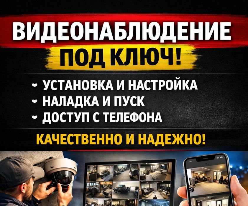 Современные системы видеонаблюдения — установка и настройка