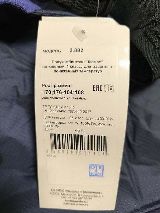 Спецодежда зимняя новая