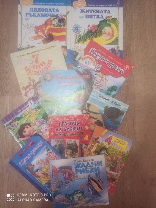 Детски книжки за деца от 4 до 7 години