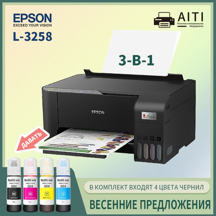 Принтер Epson  L3258  принтер копия сканер Wi Fi цветной