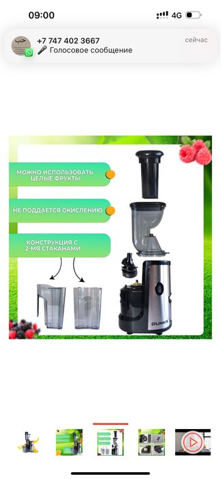 Соковыжымалка новая