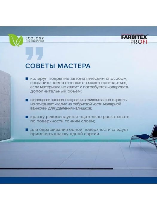 Краска Латексная Farbitex Профи