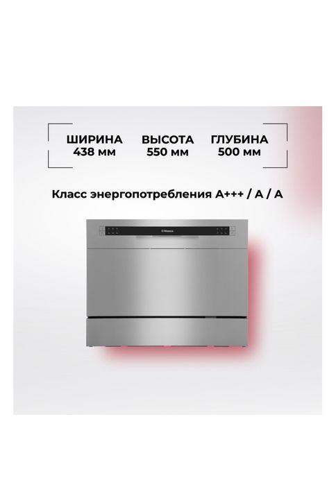 Посудомоечная машина Hansa