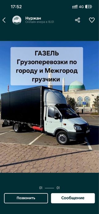 Грузоперевозки Газель 5.20