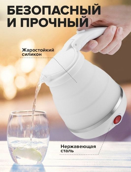 Электрочайник складной портативный