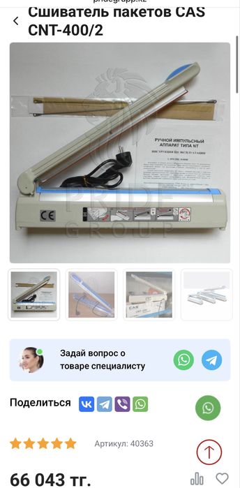 Сшиватель запайщик пакетов CAS CNT-400/2