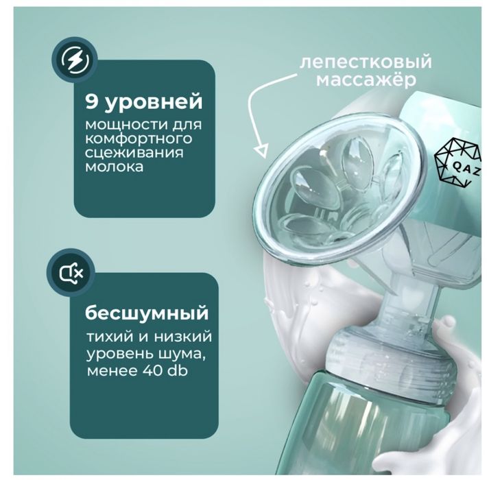 Молокоотсос