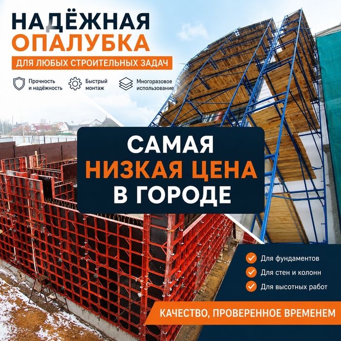 Леса строительные опалубка вышка тура столы каменщиков аренда прокат