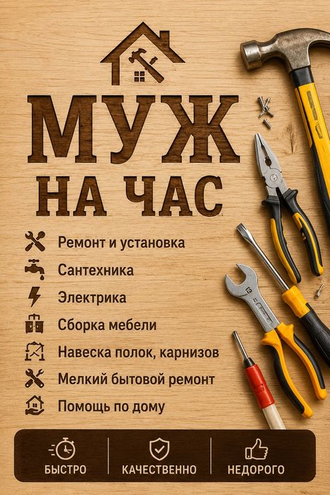 Компания муж на час