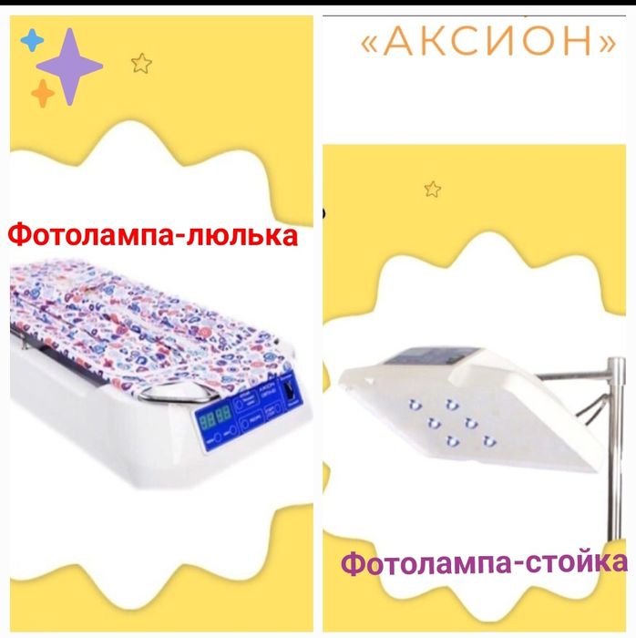 Фотолампа от желтухи