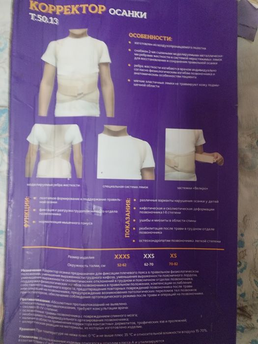 Продам корсет для осанки