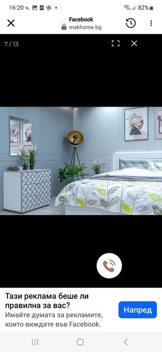 Спален комплект Фантазия Бохемия  (пакетиран) съдържа спалния 160/200