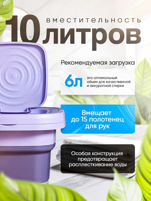 Стиральная машинка мини