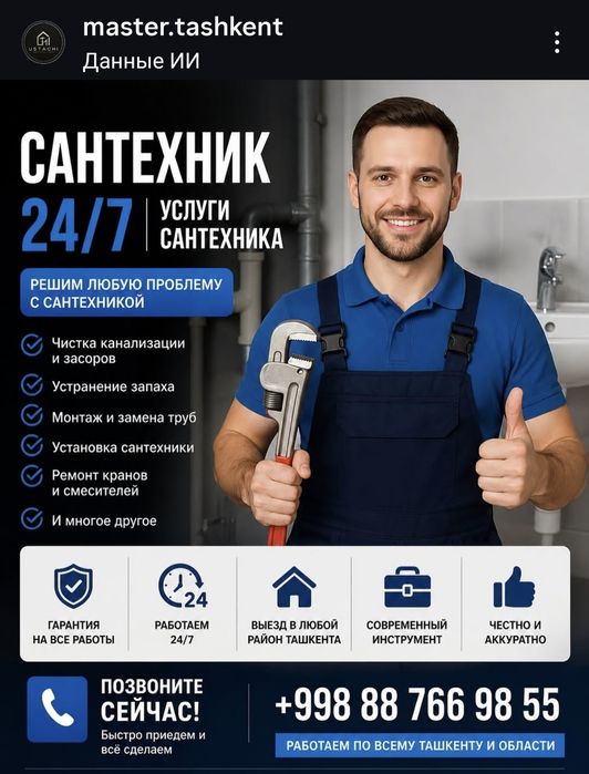 Сантехник  24/7. Услуги сантехника. Santehnik hizmati чистка засоров