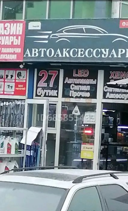 Бутик автозапчасти