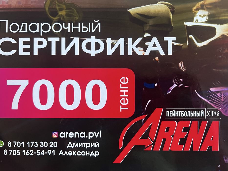 Сертификат Пейнтбол