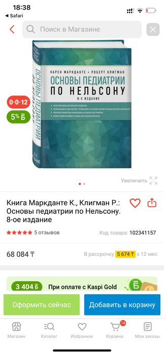 Педиатрия по Нельсону