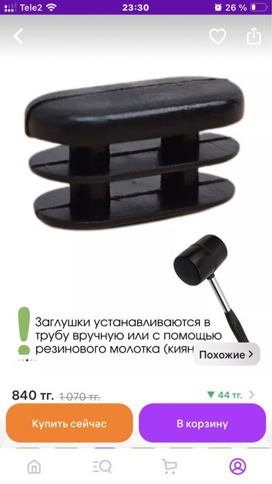 заглушки для стула