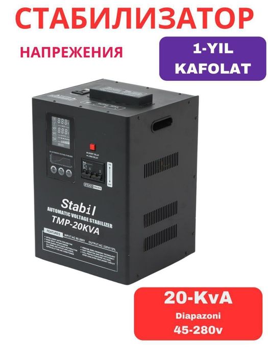 Стабилизатор Андели 1 -ку́л оптовый склад