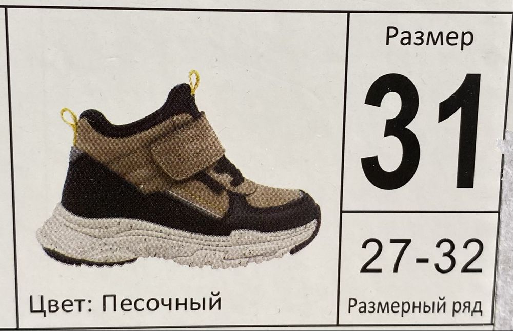 Ботинки для мальчика 31 рр
