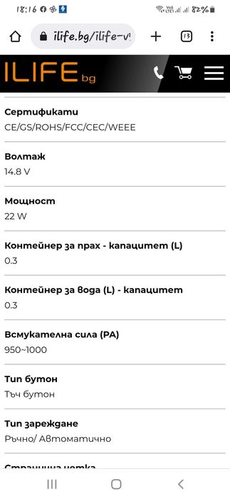 Прахосмукачка робот Ilife V5s