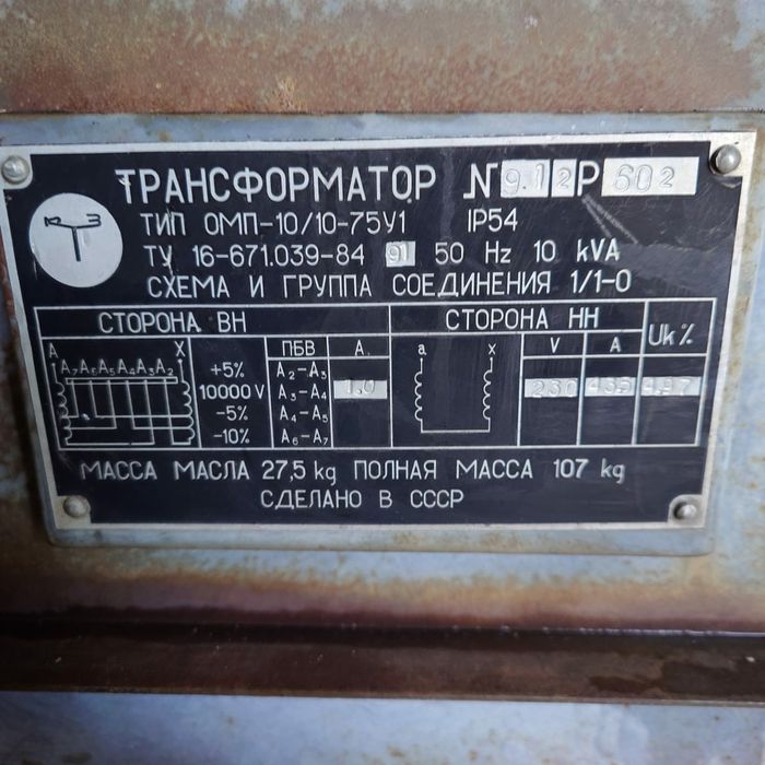 Трансформатор ОМП 10/10