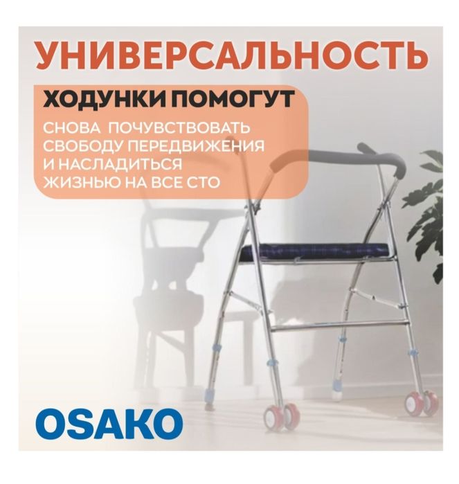 Ходунки с сиденьем