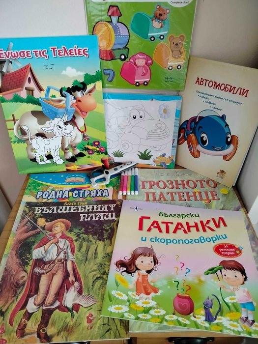Вълшебният плащ, Родна стряха, гатанки, пъзел и книжки за оцветяване НОВИ 9 части