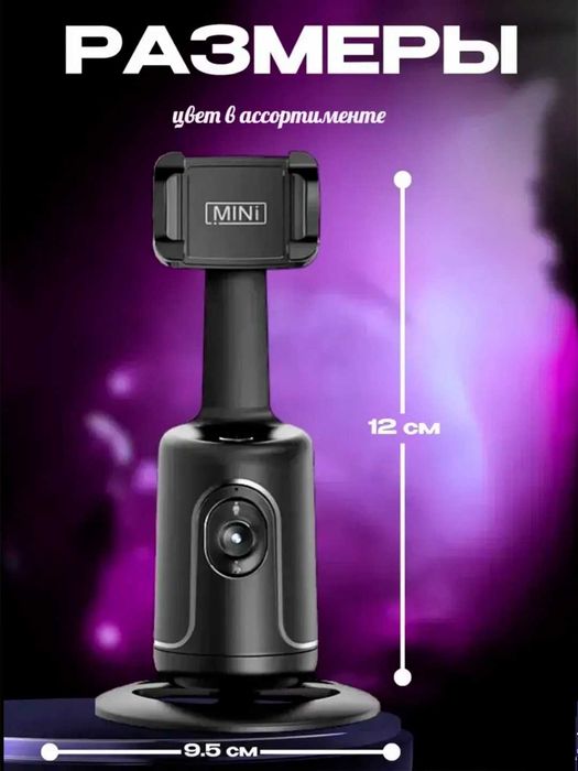 Smart штатив-монопод P01 с автоотслеживанием 360° (iPhone / Android)