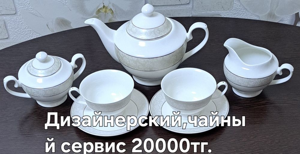Чайно-столовая посуда