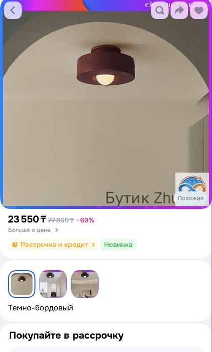 Светильник потолочный
