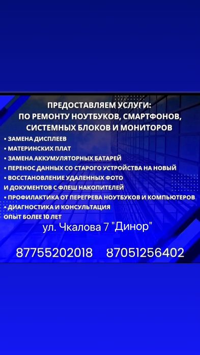 Ремонт смартфонов