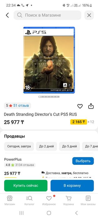Death Stranding Director's Cut PS5 RUS


STRANDIN


G