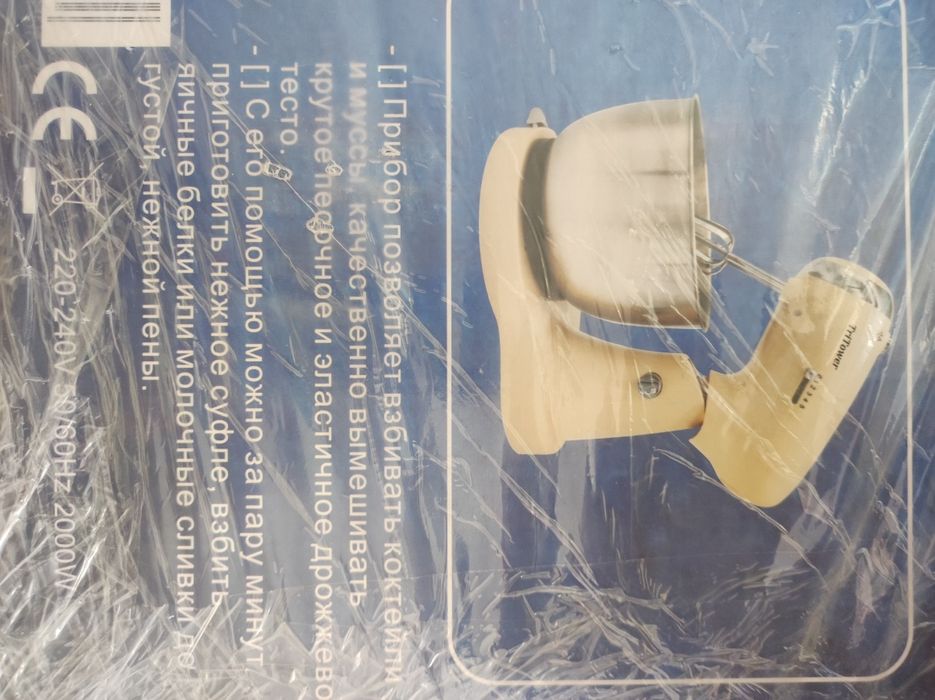 Миксер с чашей для взбивания