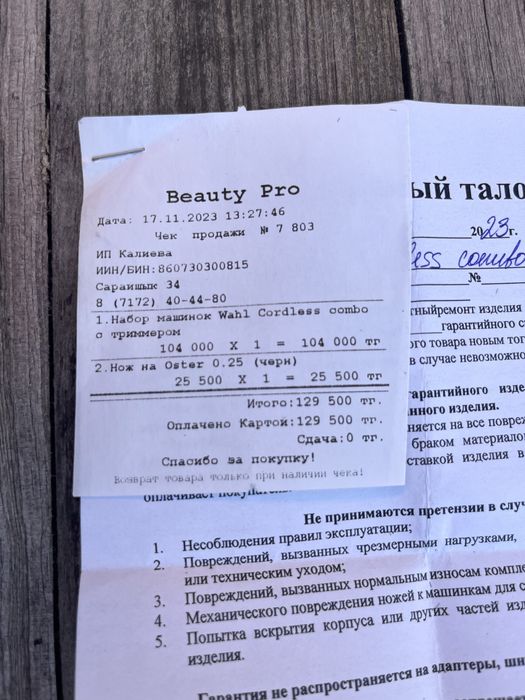 Машинка для стрижкий