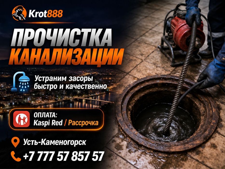 Прочистка канализации без разбора