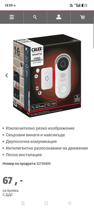 Calex звънец с камера - смарт видео звънец