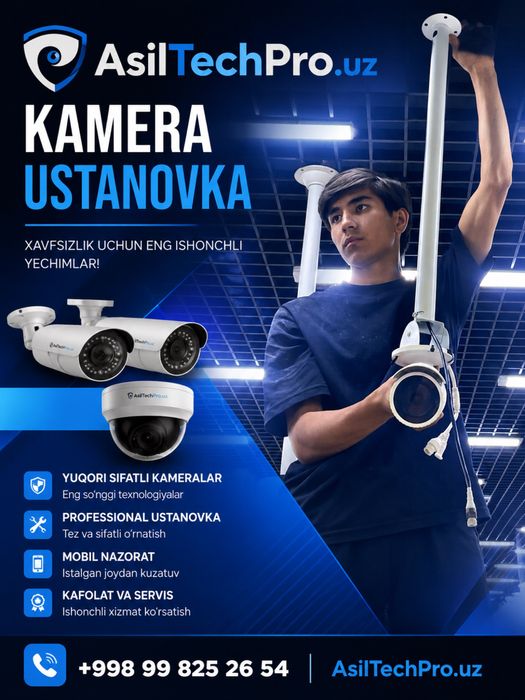 Установка камера.