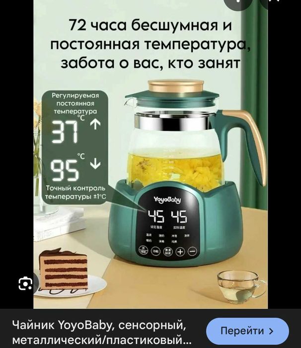 Чайник Yoyo baby 1,3л