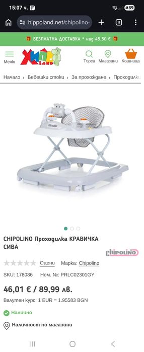 Проходилка Chipolino