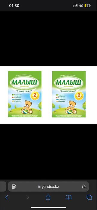 Смесь малыш 2 ___