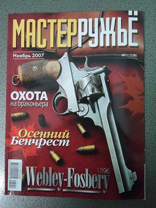 Мастер Ружьё Журнал