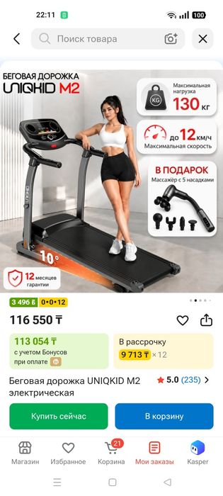 Продам беговую дорожку