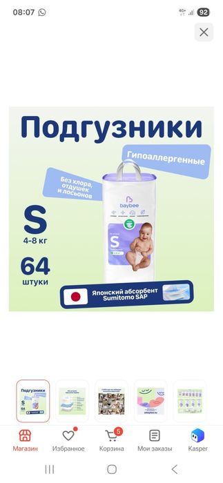 Срочно продам подгузник 3500