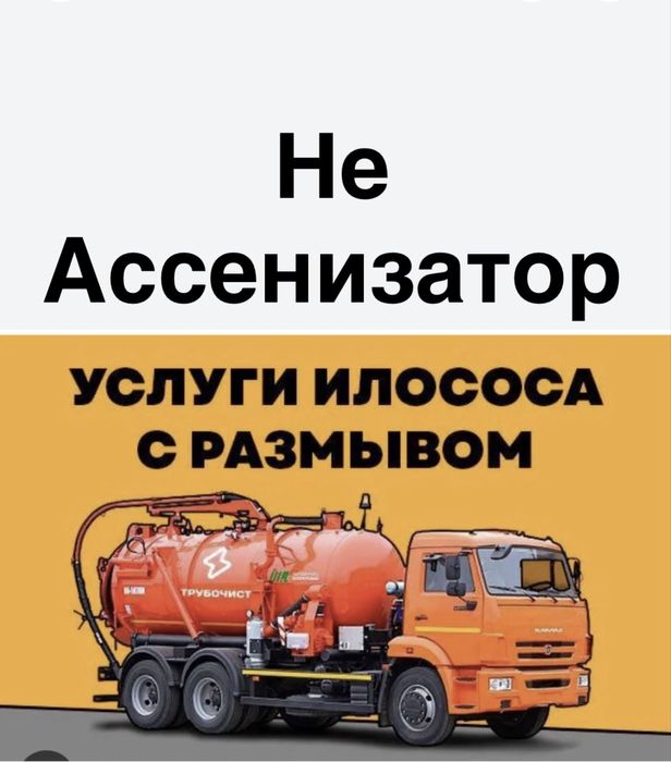 Очистка колодца Илосос откачка автомоек